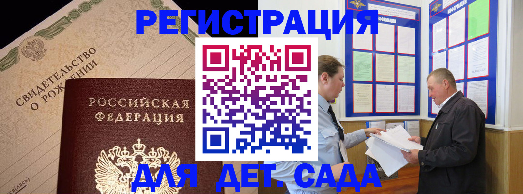 регистрация для дет. сада в Калужской области