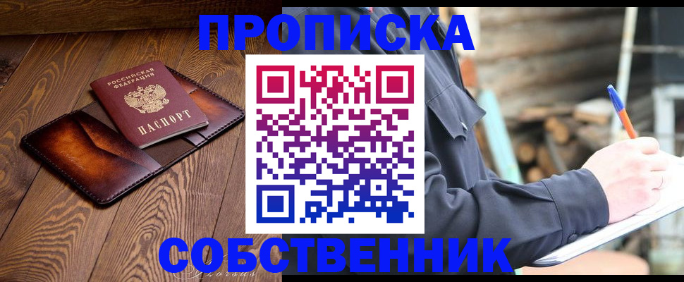 прописка от собственника в Калужской области